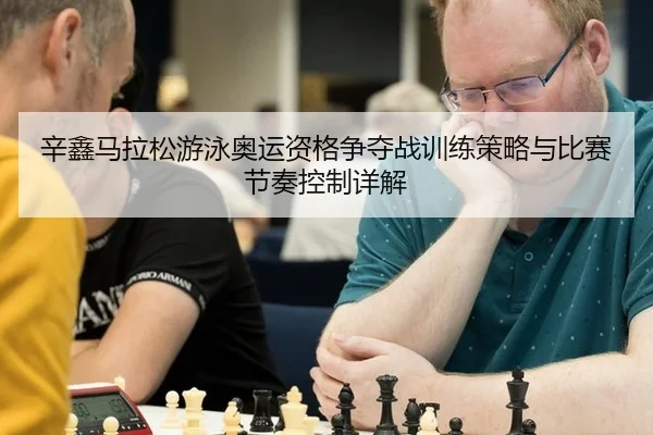 xin-xin-ma-la-song-you-yong-ao-yun-zi-ge-zheng-duo-zhan-xun-lian-ce-lve-yu-bi-sai-jie-zou-kong-zhi-xiang-jie-3-710.jpg